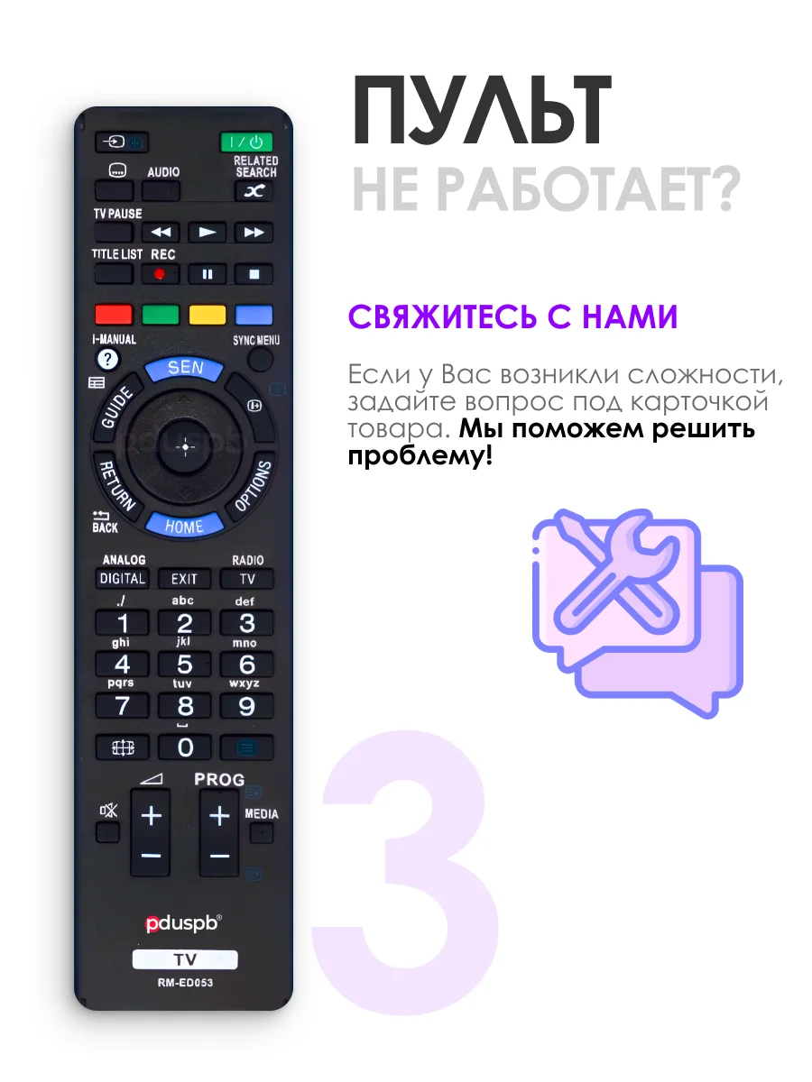 Универсальный пульт дистанционного управления RM-ED053 для телевизора Sony Smart TV