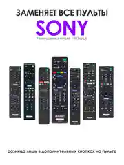 Универсальный пульт дистанционного управления RM-ED053 для телевизора Sony Smart TV