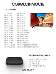 Голосовой пульт ду для приставки Xiaomi Mi box, Android тв Box / XMRM-006 Mi TV Stick