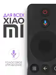 Голосовой пульт ду для приставки Xiaomi Mi box, Android тв Box / XMRM-006 Mi TV Stick