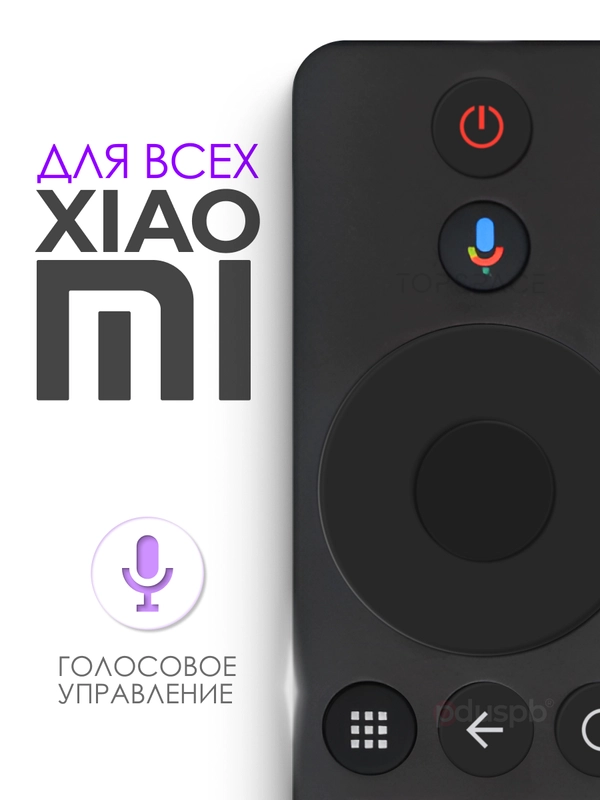 Голосовой пульт ду для приставки Xiaomi Mi box, Android тв Box / XMRM-006 Mi TV Stick