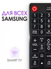 Универсальный пульт ДУ Samsung Smart TV для телевизора Самсунг Смарт ТВ / BN59-01268D