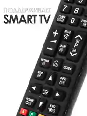 Универсальный пульт ДУ Samsung Smart TV для телевизора Самсунг Смарт ТВ / BN59-01268D