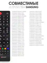 Универсальный пульт ДУ Samsung Smart TV для телевизора Самсунг Смарт ТВ / BN59-01268D