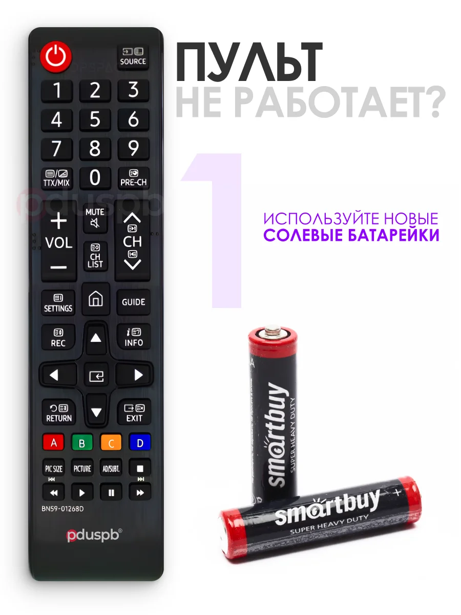 Универсальный пульт ДУ Samsung Smart TV для телевизора Самсунг Смарт ТВ / BN59-01268D