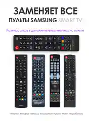 Универсальный пульт ДУ Samsung Smart TV для телевизора Самсунг Смарт ТВ / BN59-01268D