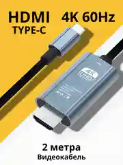 Видеокабель HDMI Type C 4K 60Hz, 2 метра / DisplayPort Type C 8K 60Hz 1.8 метра, Плетеный