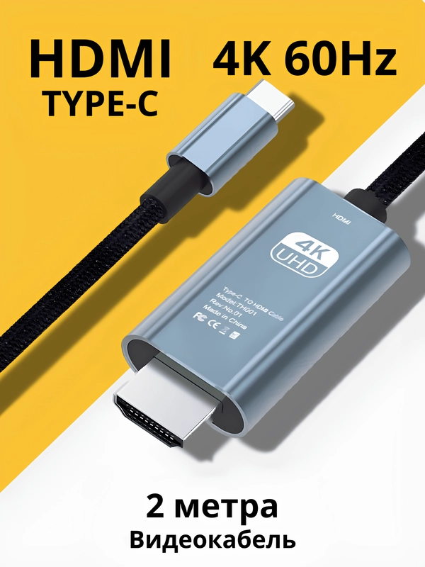 Видеокабель HDMI Type C 4K 60Hz, 2 метра / DisplayPort Type C 8K 60Hz 1.8 метра, Плетеный