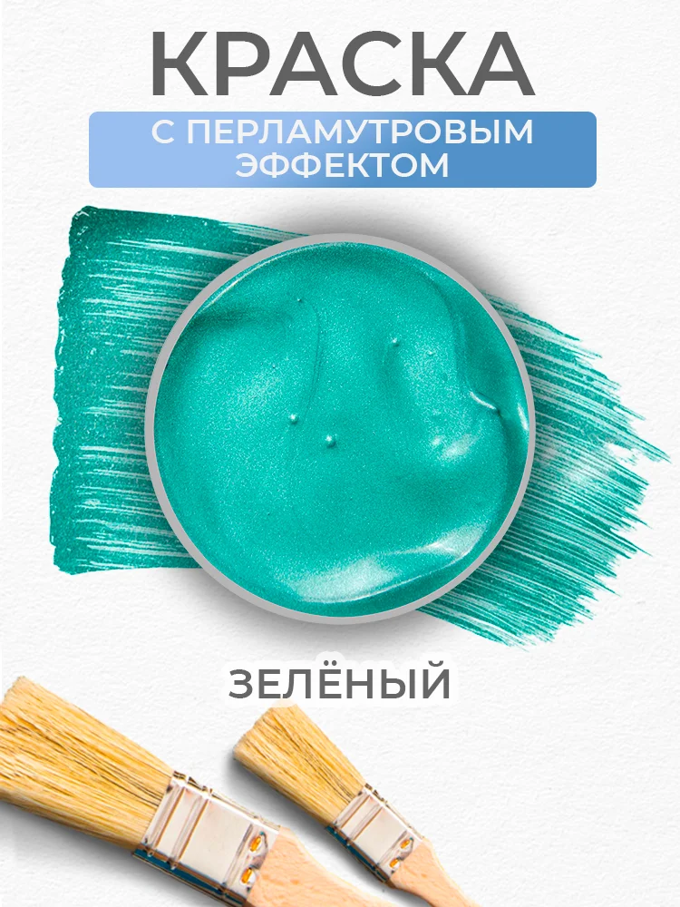 Акриловая краска Luxart Pearl Зеленый перламутровый 20 мл