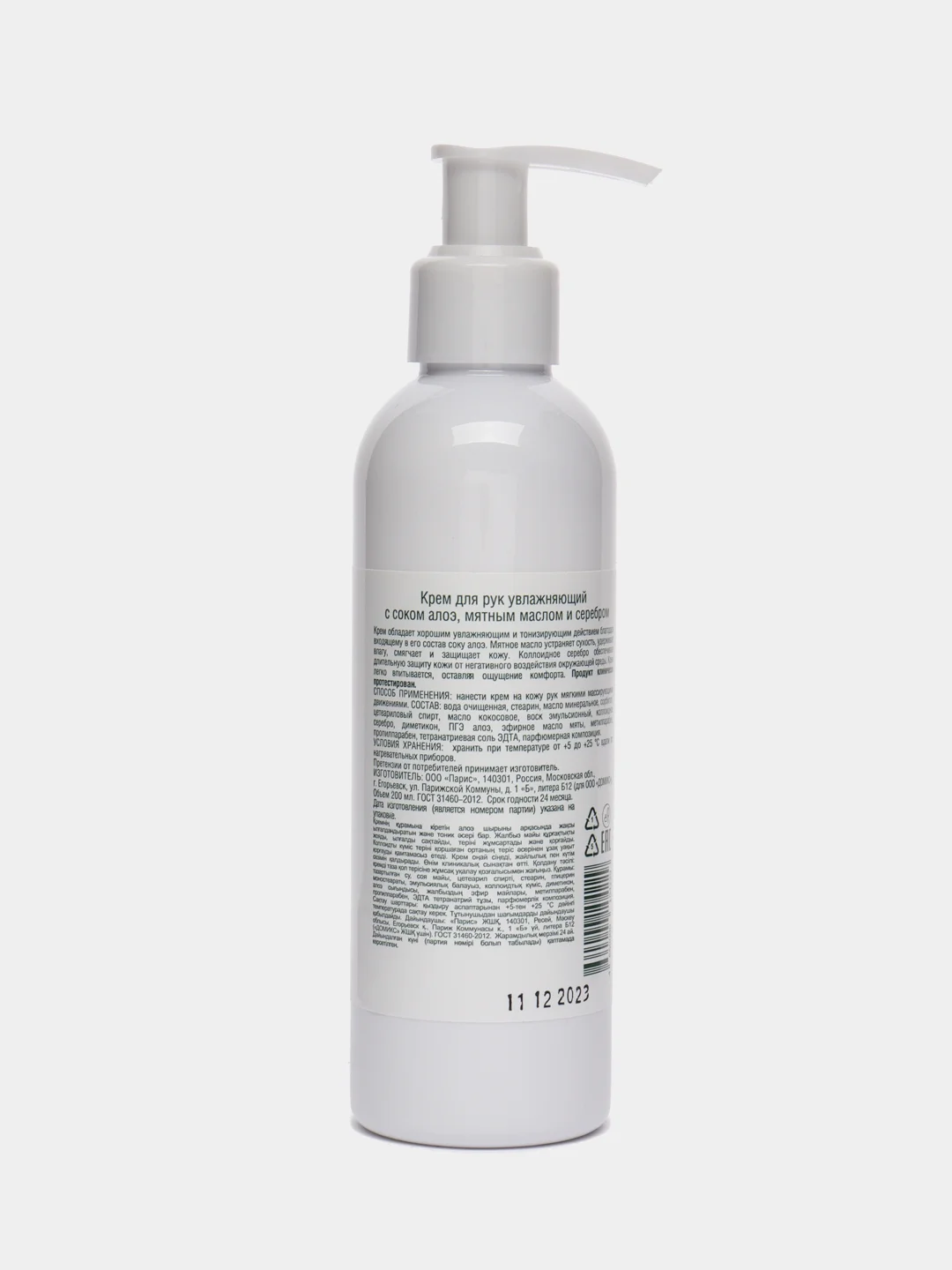 DOMIX GREEN PROFESSIONAL Крем для рук увлажняющий с соком алоэ, мятным маслом, 200 мл