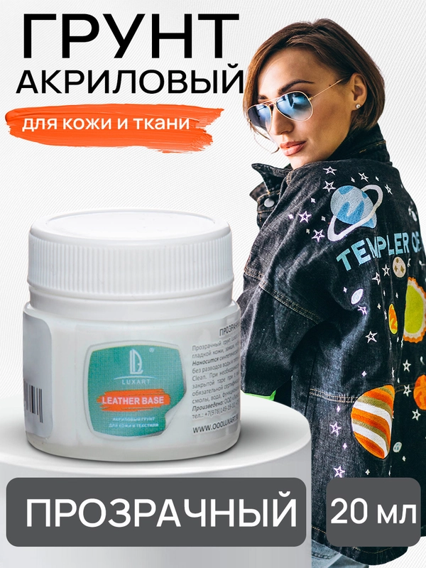 LUXART / Грунт художественный, прозрачный.База для смешивания