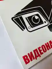 Белый табличка информационная Внимание ведется видеонаблюдение