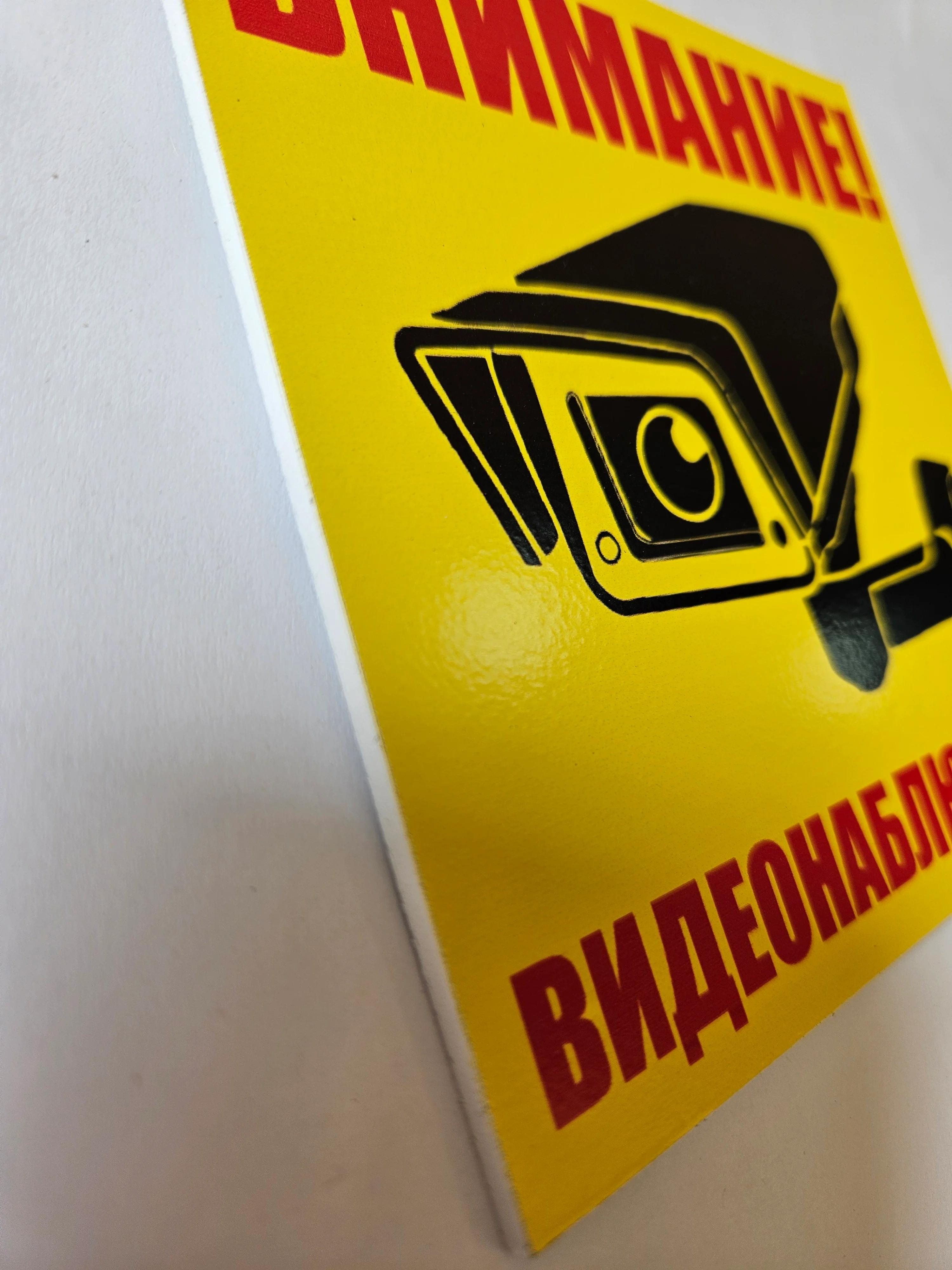 Желтый табличка информационная Внимание ведется видеонаблюдение