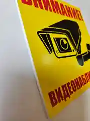 Желтый табличка информационная Внимание ведется видеонаблюдение