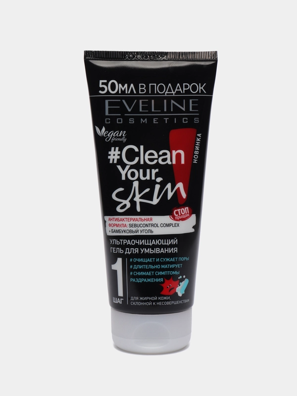 EVELINE Гель для умывания ультраочищающий серии CLEAN YOUR SKIN, 200 мл