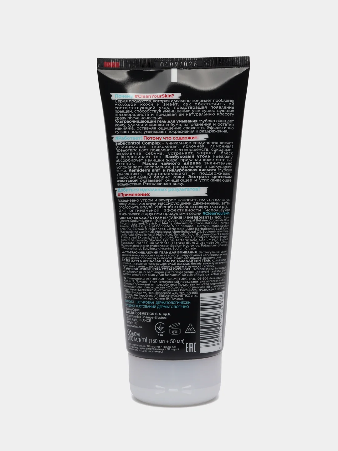 EVELINE Гель для умывания ультраочищающий серии CLEAN YOUR SKIN, 200 мл