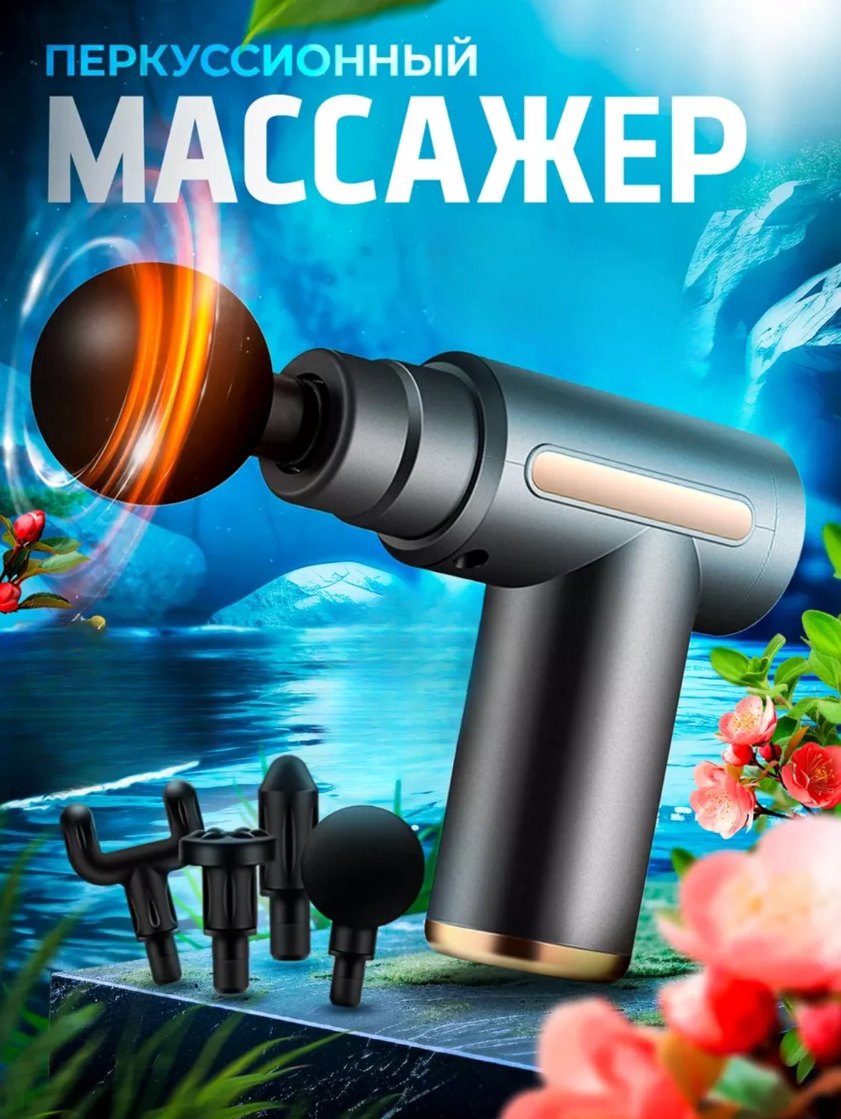 Серый мышечный массажер для тела Fascial Gun, перкуссионный, фасциальный