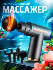 Серый мышечный массажер для тела Fascial Gun, перкуссионный, фасциальный