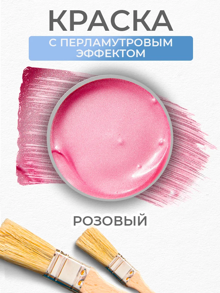 Акриловая краска Luxart Pearl Розовый перламутровый 20 мл