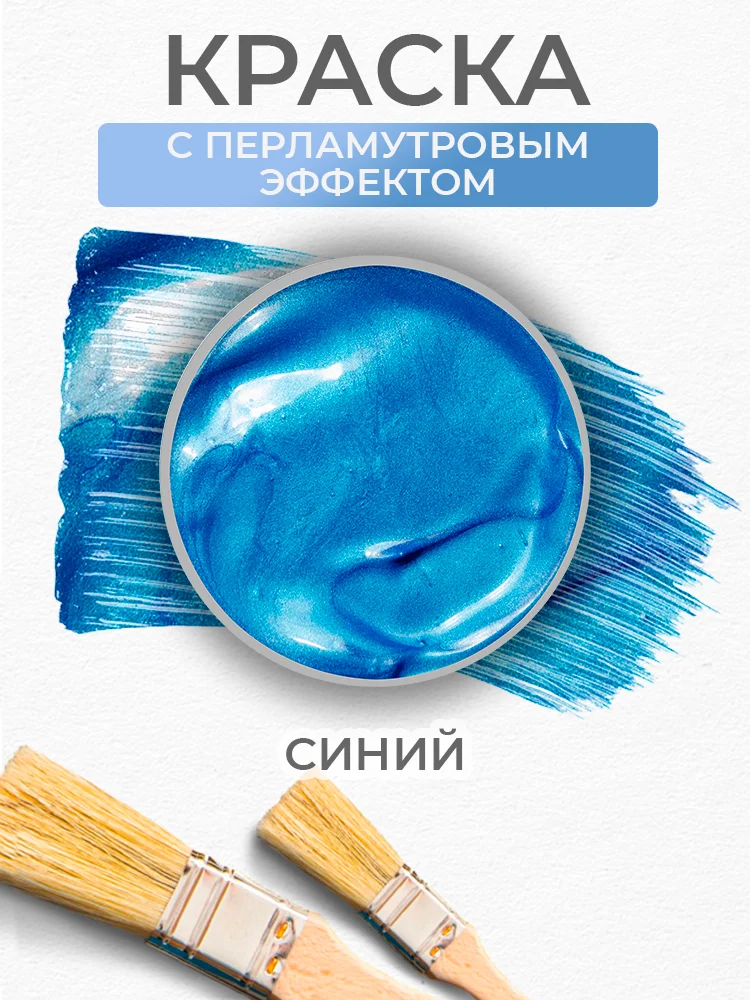Акриловая краска Luxart Pearl Синий перламутровый 20 мл