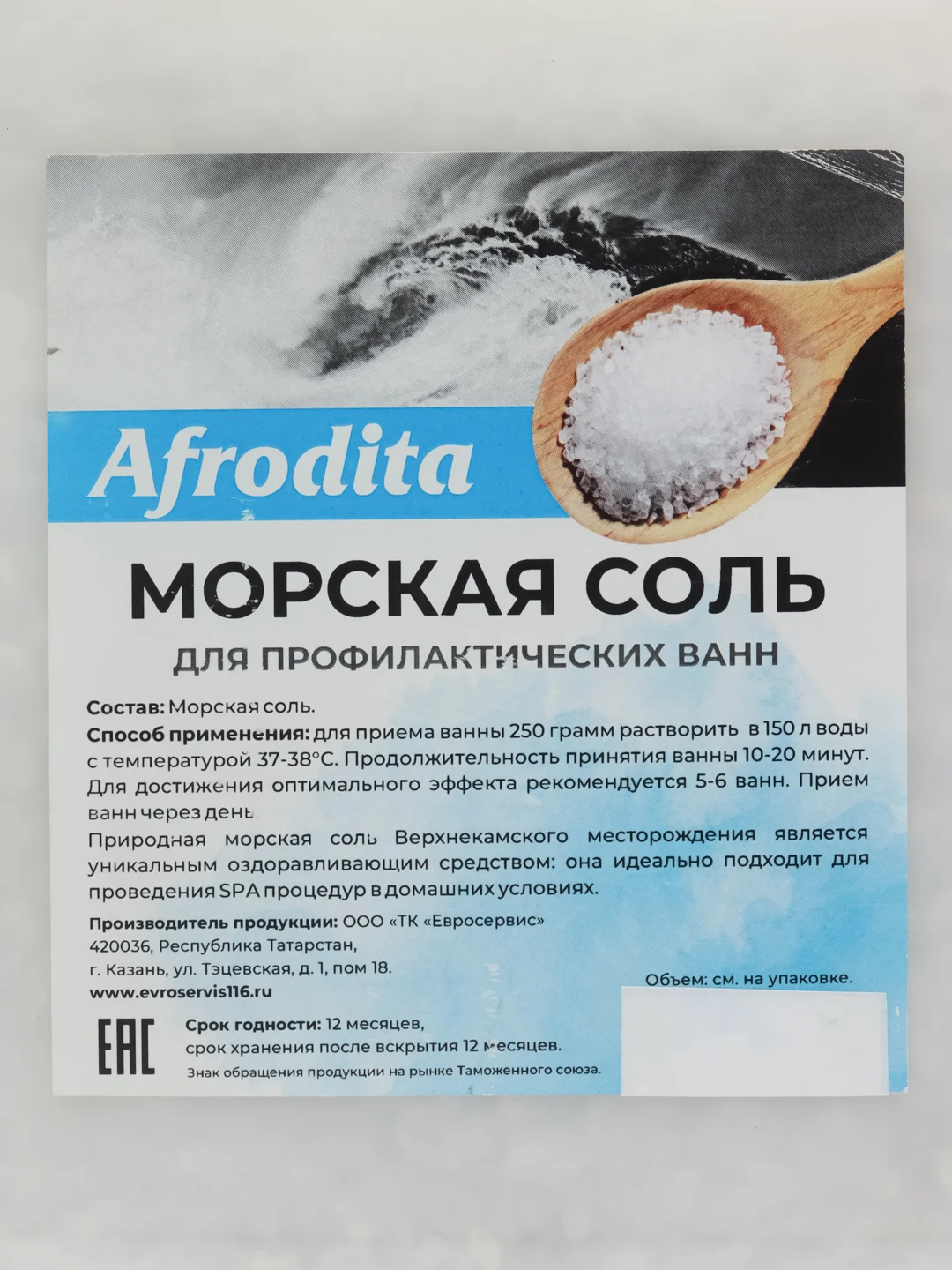 Соль для ванны для маникюра морская Афродита 5000 мл