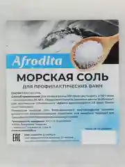 Соль для ванны для маникюра морская Афродита 5000 мл