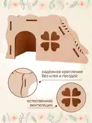 Домик для Хомяка Крыс Грызунов деревянный