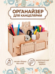 Подставка для канцелярии настольная с календарем