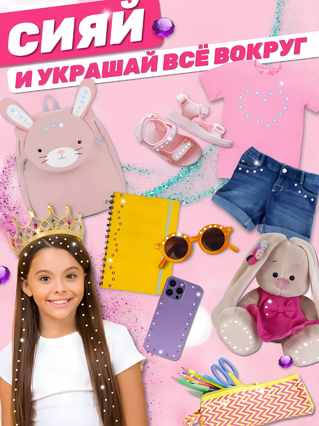 Розовый стайлер со стразами для волос и лица, детский