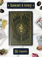 Черный блокнот в точку А5 48 листов. Точкабук "Magic" с холодным тиснением. Проф-Пресс