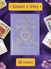 Сиреневый блокнот в точку А5 48 листов. Точкабук "Magic" с холодным тиснением. Проф-Пресс