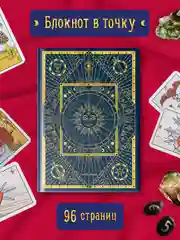 Блокнот в точку А5 48 листов. Точкабук "Magic" с холодным тиснением. Проф-Пресс