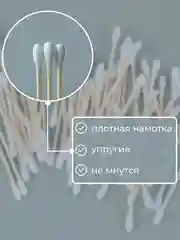 Белый бамбуковые ватные палочки 1000 шт, ЭКО, биоразлагаемые, косметические