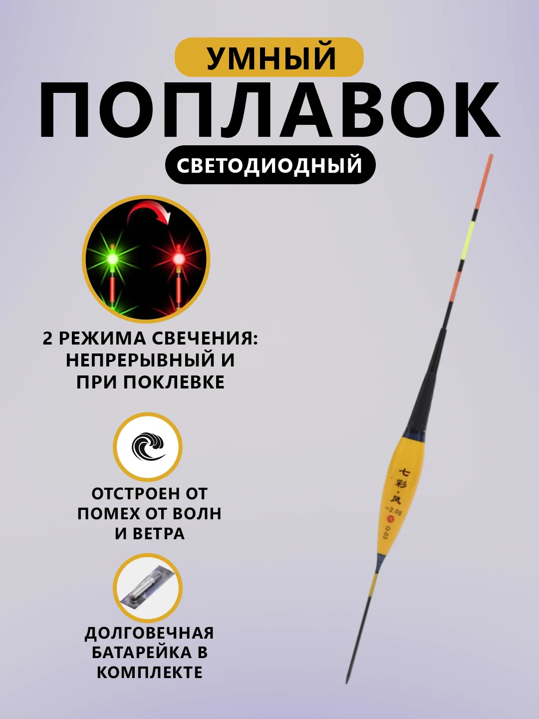 Манго умный поплавок 23 и 42см, с индикатором поклевки,светодиодный,светящийся,скользящий,глухой