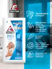 Набор от моли и личинок Аэрозоль + Секция антимоль