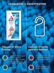 Набор от моли и личинок Аэрозоль + Секция антимоль