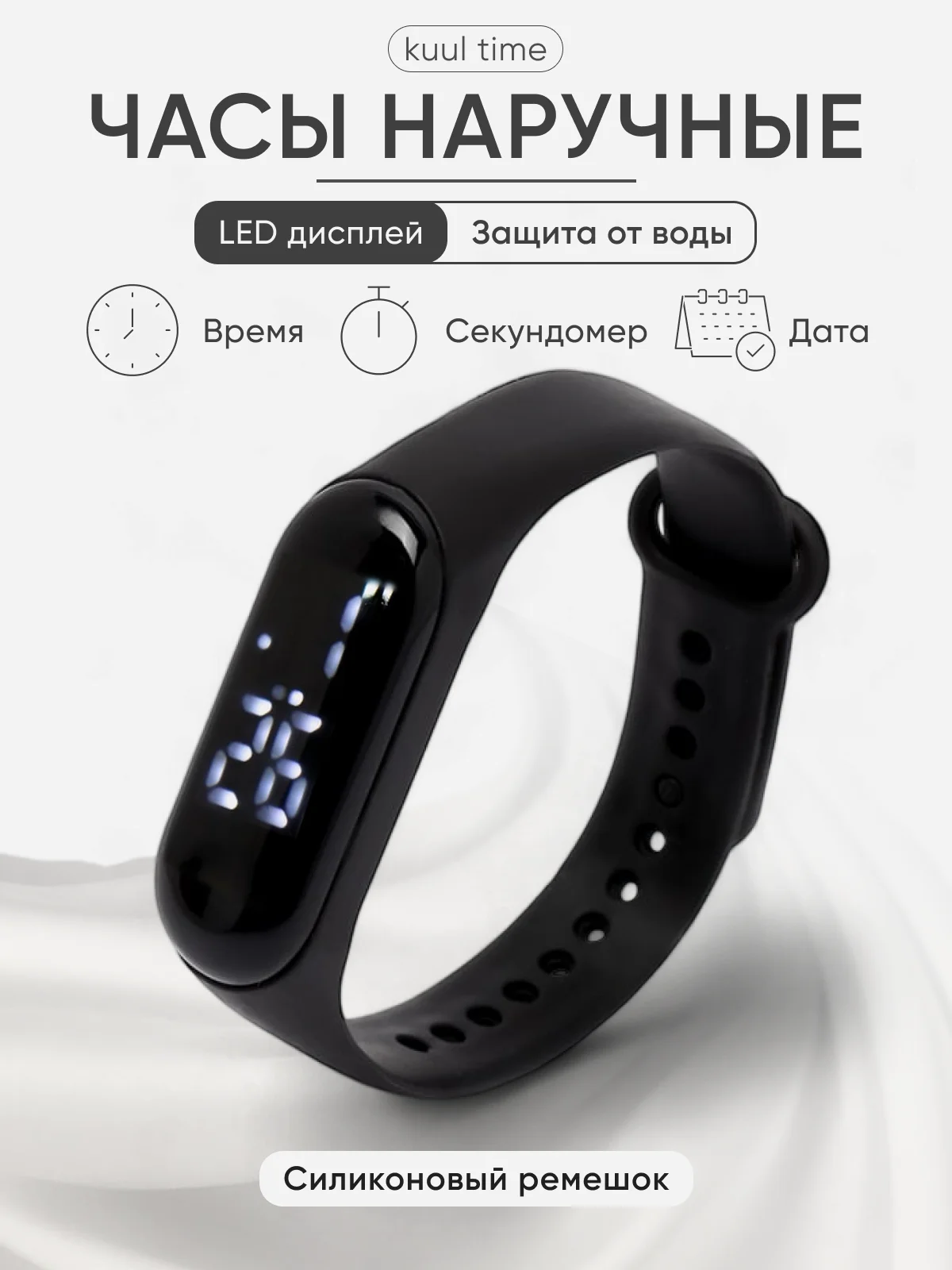 Черный наручные часы электронные, спортивные часы, на каждый день