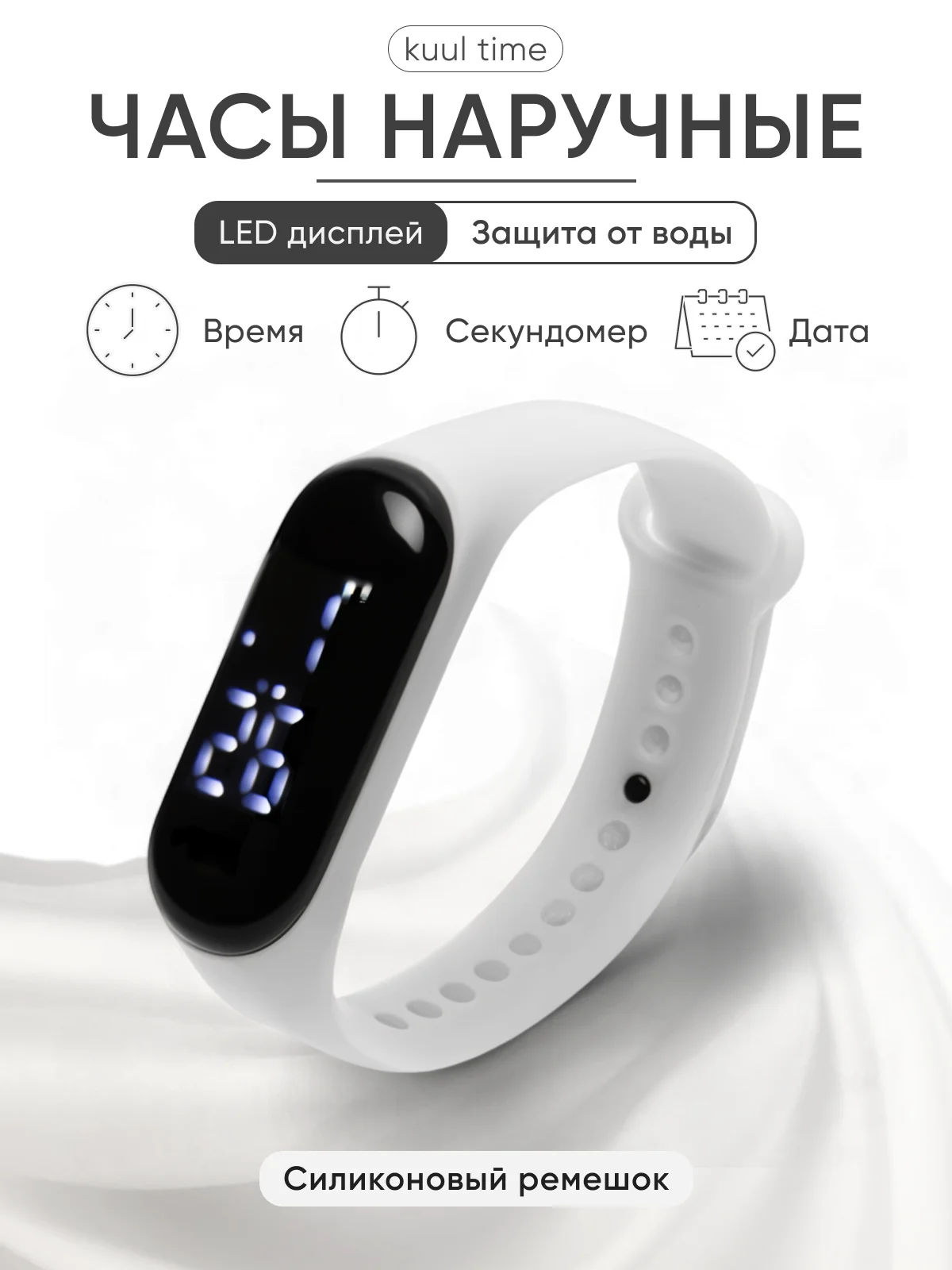 Белый наручные часы электронные, спортивные часы, на каждый день