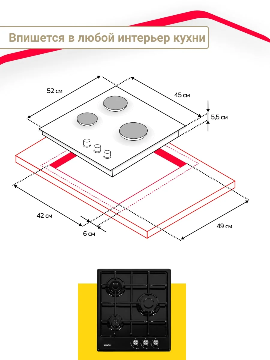 Газовая варочная панель Simfer H45V30B470 H45V30M470 H45V30W470 решетки эмаль, автоподжиг