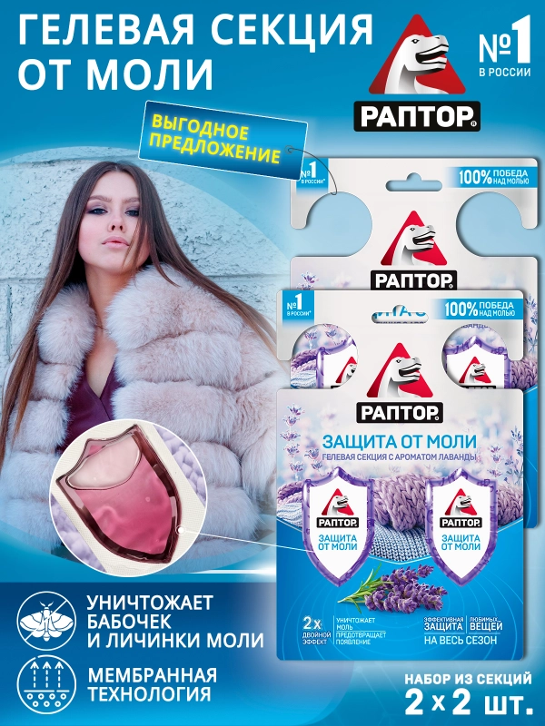 Средство от моли в шкаф Гелевая секция 4шт. (2шт. Х 2уп.)