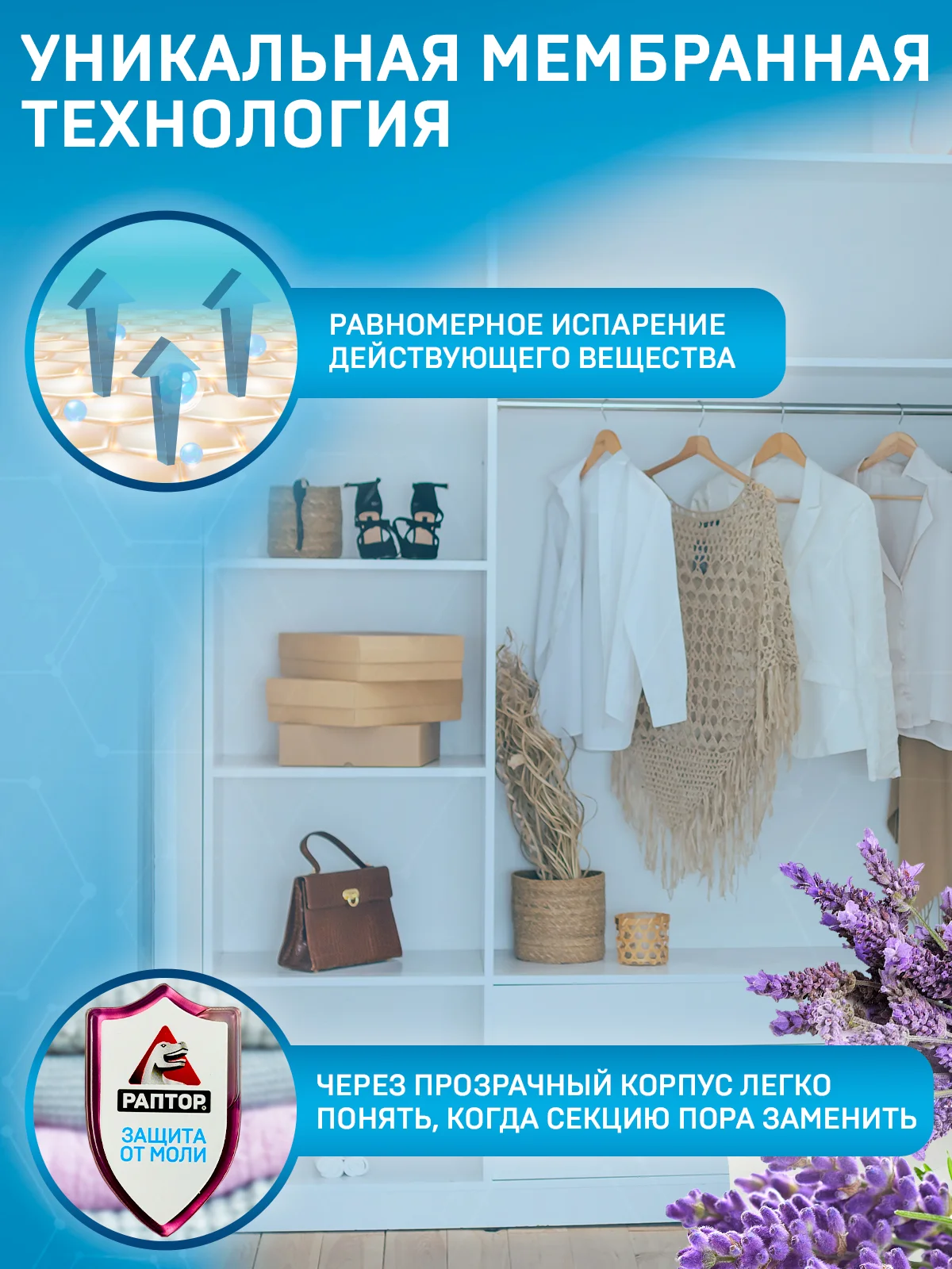 Средство от моли в шкаф Гелевая секция 4шт. (2шт. Х 2уп.)