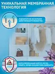 Средство от моли в шкаф Гелевая секция 4шт. (2шт. Х 2уп.)