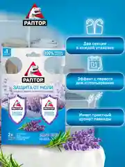 Средство от моли в шкаф Гелевая секция 4шт. (2шт. Х 2уп.)