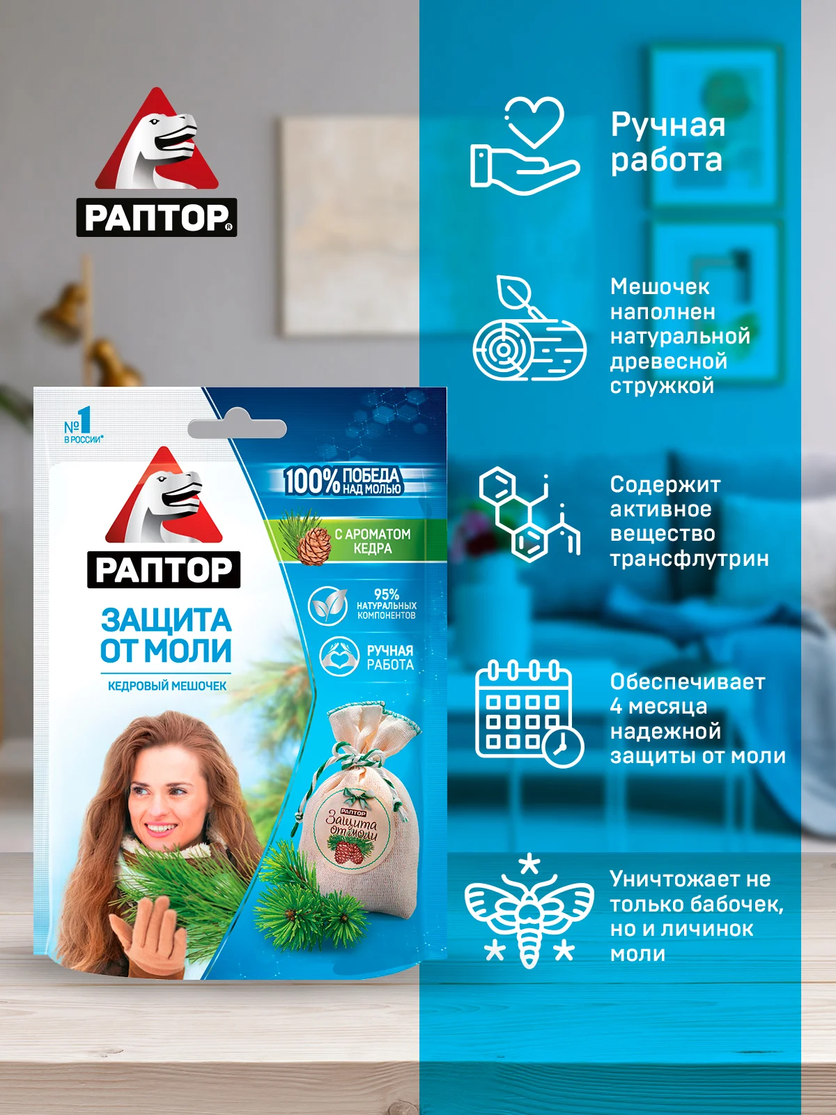 Мешочек от моли с запахом кедра, 4 шт