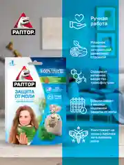 Мешочек от моли с запахом кедра, 4 шт