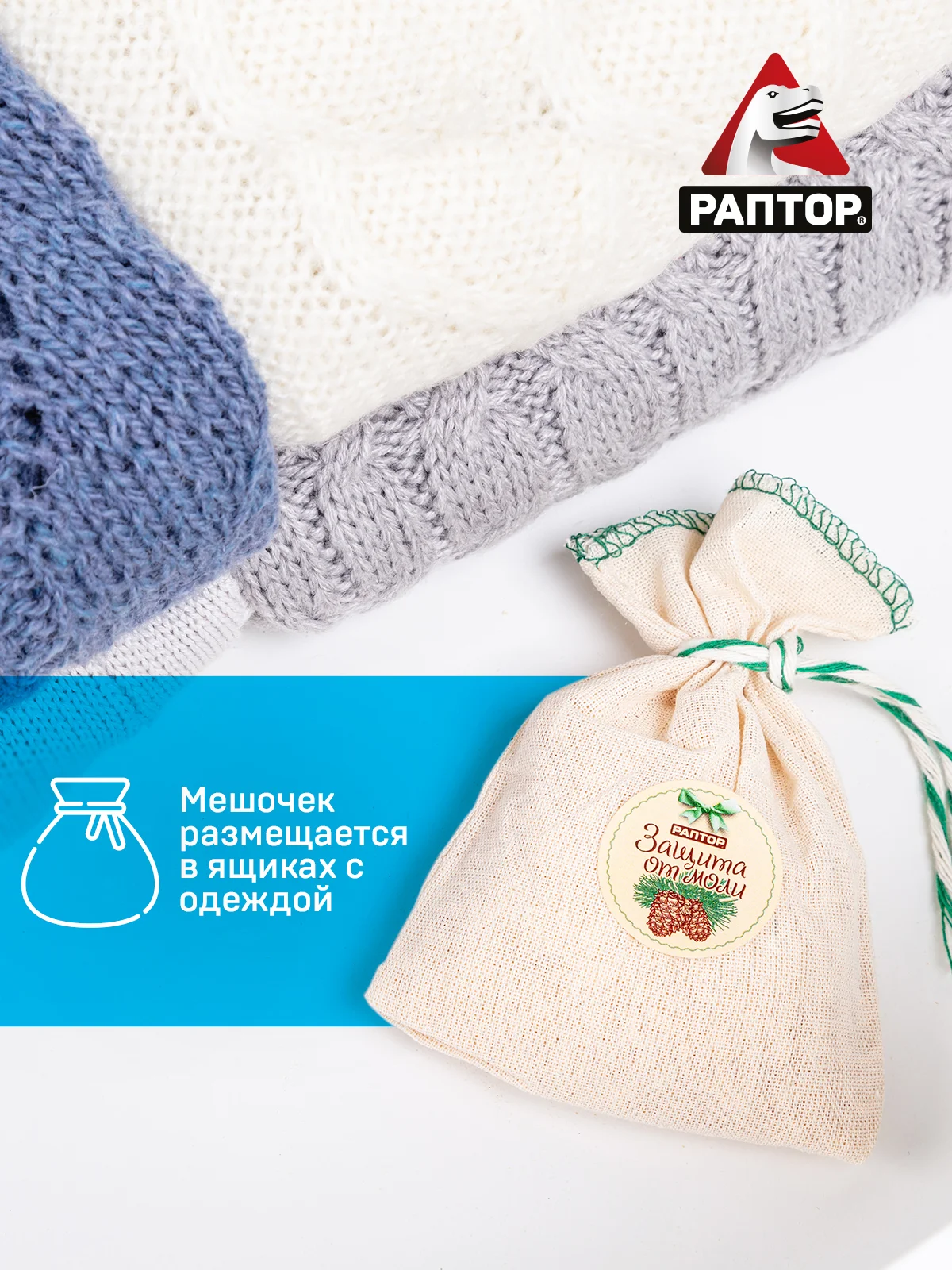 Мешочек от моли с запахом кедра, 4 шт