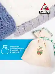Мешочек от моли с запахом кедра, 4 шт