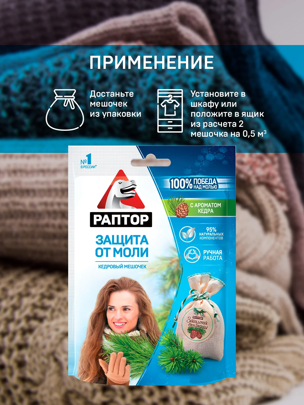 Мешочек от моли с запахом кедра, 4 шт