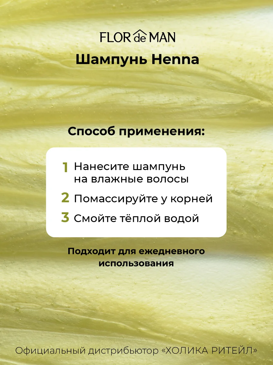 Шампунь для сухих волос c хной Flor de Man Henna Hair Shampoo AD 700 мл