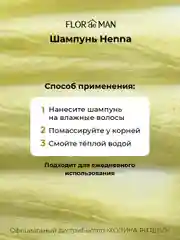 Шампунь для сухих волос c хной Flor de Man Henna Hair Shampoo AD 700 мл